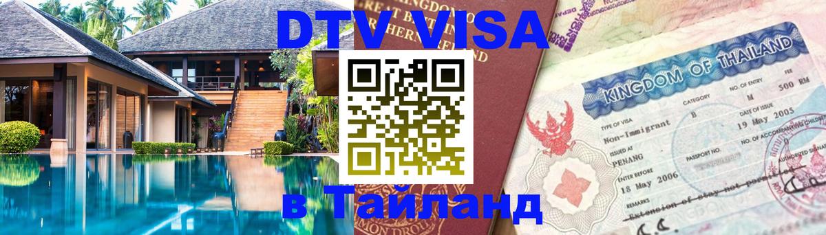 Оформление DTV визы под ключ: стоимость и тарифы, только загранпаспорт - Таганрог 